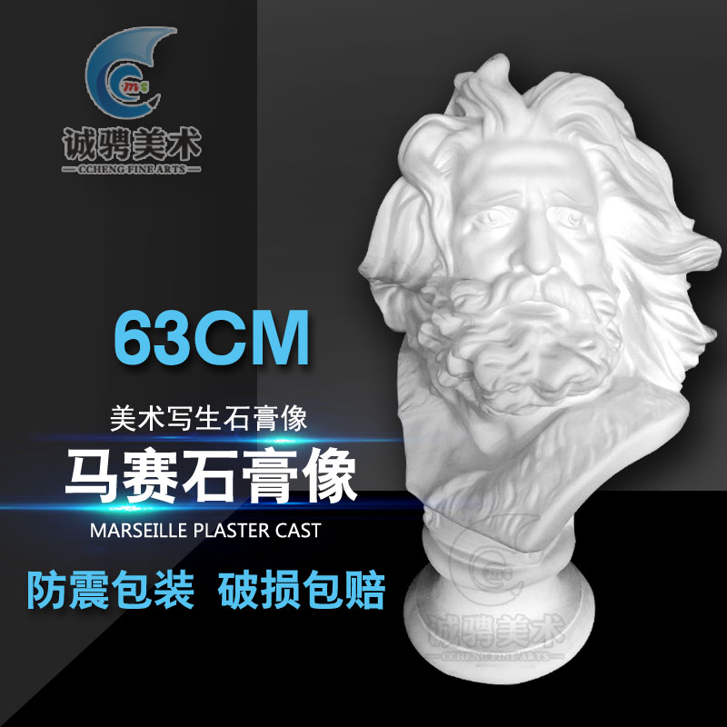 美术马赛曲石膏头像人物头像素描教具雕塑摆件模型大号雕像摆件