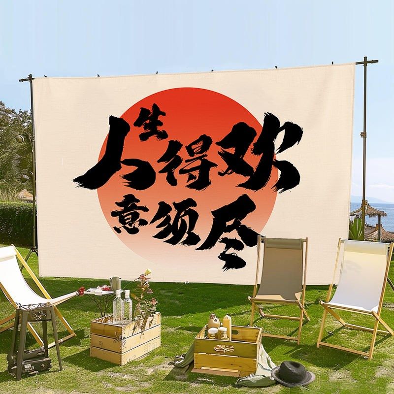 营地氛围感挂布网红拍照打卡背景布户外露营风装饰布团建挂毯定制,居家布艺,挂毯/壁毯,淘宝优惠券,粉丝福利购,淘宝优惠卷