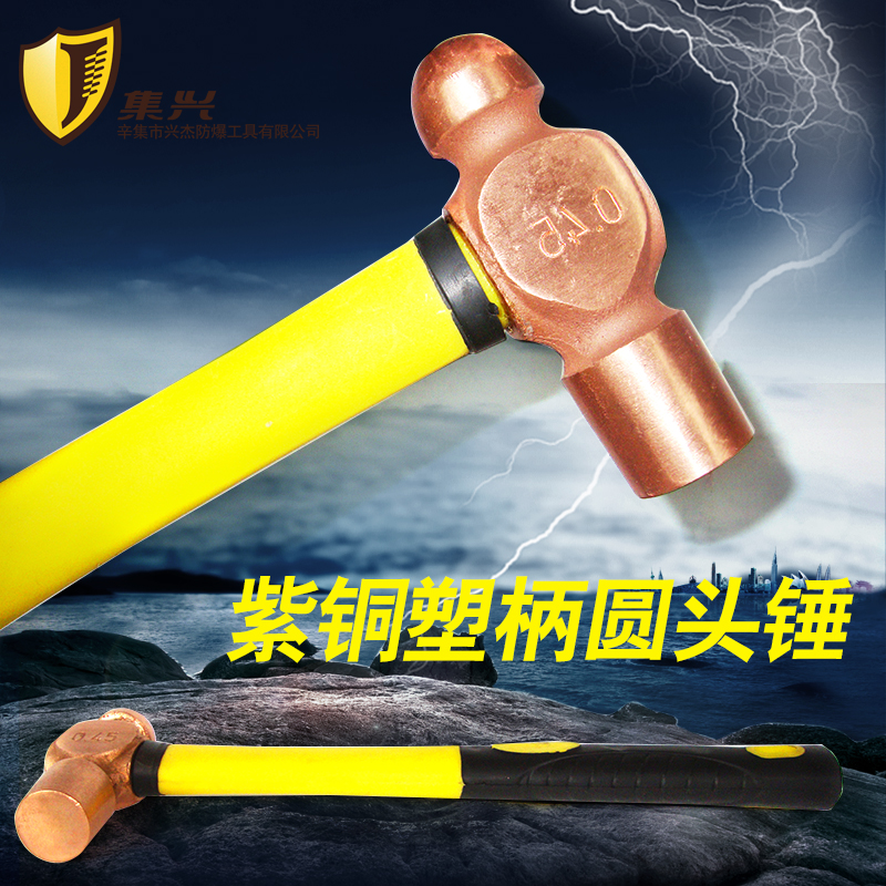 紫铜圆头锤塑柄 锤子 手锤 锤头 圆头锤紫铜锤0.22/0.5p--1.36/3p