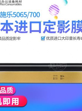 施乐560 6550 5065 6500 700 7780 7435700 6680原装品质定影膜