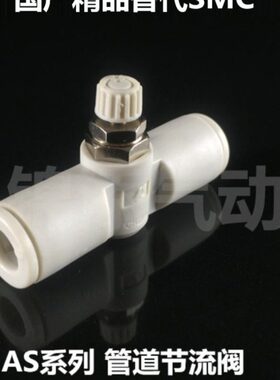 管道节流阀快插调速阀AS1001F/2001F/2051F/3001F-04/06/08/10/12
