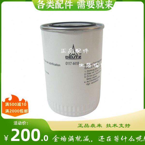 原厂道依茨机油滤清器01174418柴油发电机组配件林德叉车机油滤芯