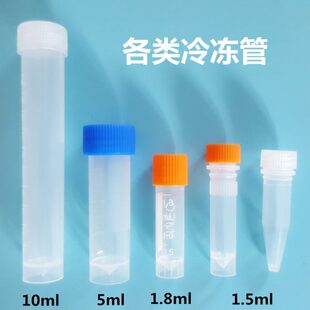 冻存管1.5ml/1.8ml 5ml 10ml冷冻管样品管墨水分装瓶硅胶垫圈