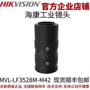 海康工业镜头 M42 M42接口海康机器人镜头 LF3528M 海康机器人MVL