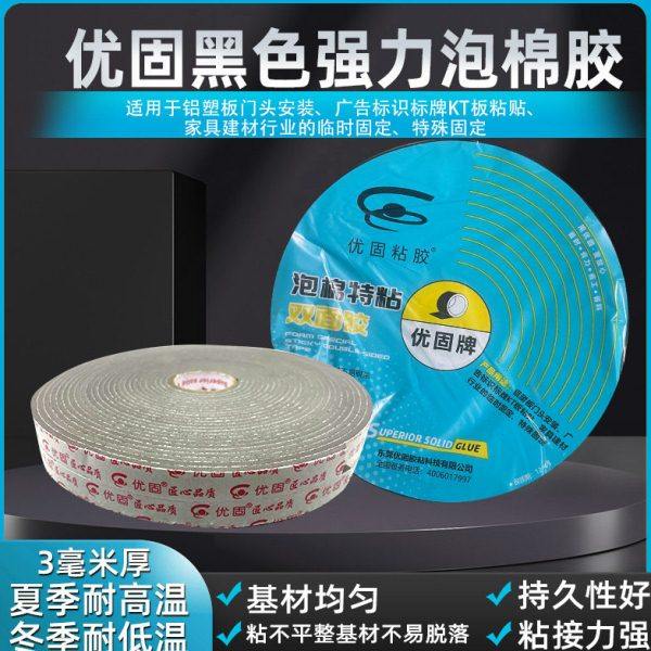 优固强力海绵胶黑色铝塑板胶带大卷泡棉耐高温双面胶耐低温胶带,办公设备/耗材/相关服务,海绵胶带,淘宝优惠券,粉丝福利购,淘宝优惠卷