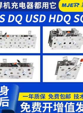 单相电焊机充电机整流桥DQ400A USD300A HDQ100A 二保焊整流器充