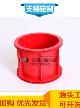 150×175×185mm抗渗试模 玻璃钢试模 工程试模 塑料试模 抗渗模