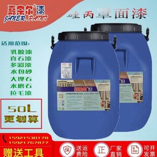 嘉奈尔抗紫外硅丙罩光面漆防水面油真石漆水磨石大理石保护漆 50L