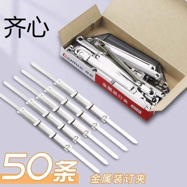 齐心原子夹 B3749 装订夹金属铁质两孔夹 凭证装订夹条 办公文具