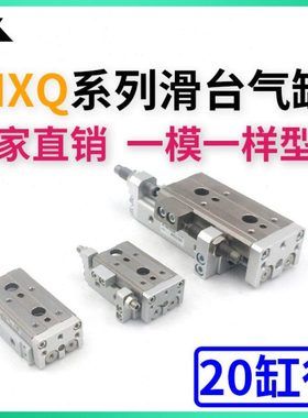 MXQ20L-MXQ20-10/20/30/40/50/75/100/125/150/AS/BS/CS 滑台气缸