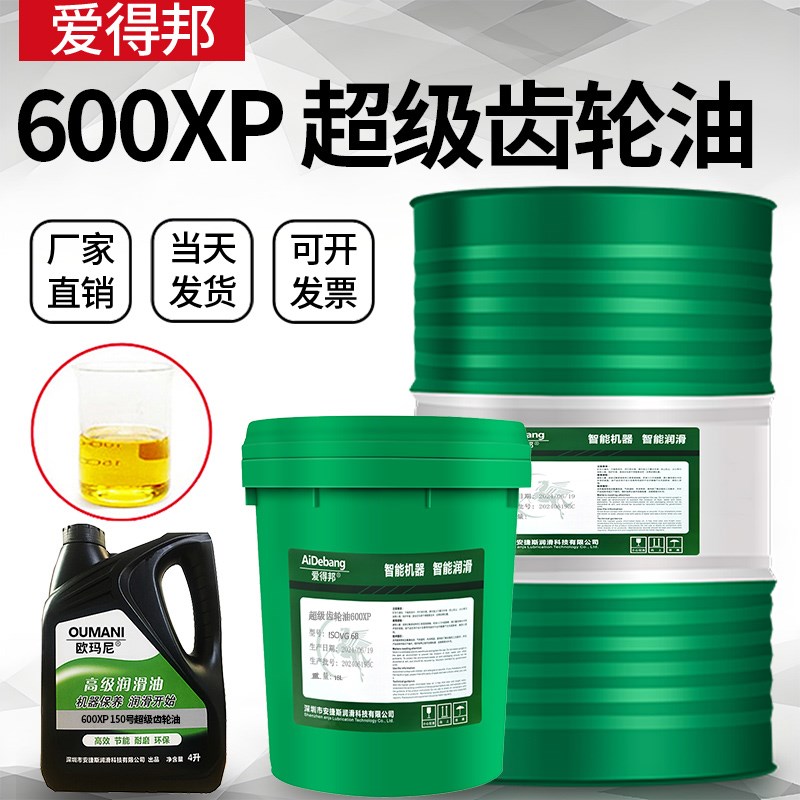 超级齿轮油600XP320号68#100#150#220#460#680减速机油.工业齿轮