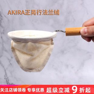 正晃行AKIRA法兰绒滤袋手冲咖啡滤网滤布袋附把手1-2人/2-4人用