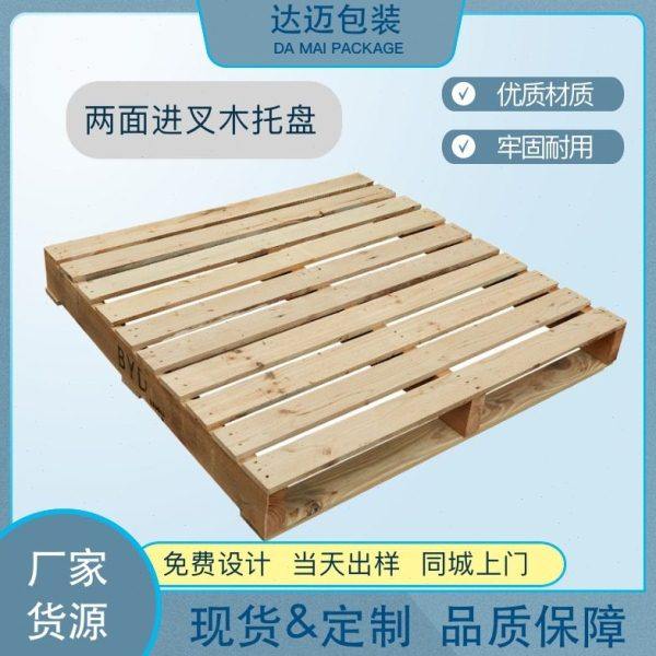 木质托盘木制两面进叉卡板仓库叉车木卡板货运物流木栈板方木杨木,包装,木托盘,淘宝优惠券,粉丝福利购,淘宝优惠卷