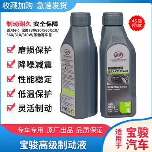 730 560 630宝骏系列刹车油专用制动液DOT4 510 适配原厂宝骏310