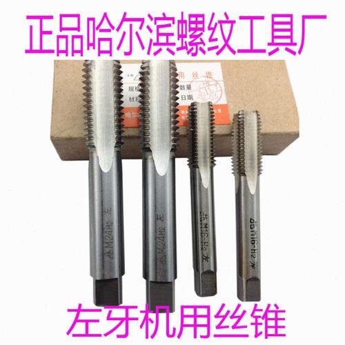 哈螺纹 左牙机用丝锥 M39 M42 M45 M48*3*2*1.5*1 反牙机攻左丝锥