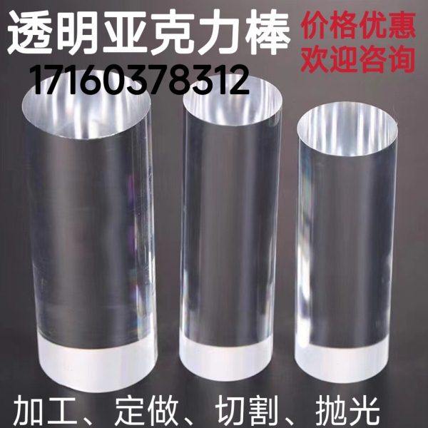 透明圆柱形有机玻璃棒亚克力棒直径1至350mm切割加工定做装饰支撑