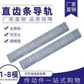 定制 正齿条1模1.5模2模2.5模3模4模5模6模8模 45钢 不锈钢直齿条