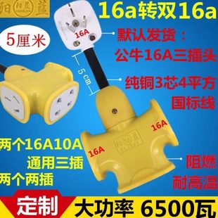 大功率5000W16A转双16A10A通用插座一拖二空调热水器取暖器转换插
