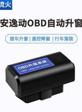 长安13~14~15~16~18~19~20款逸动改装一键自动升窗器落锁关窗器