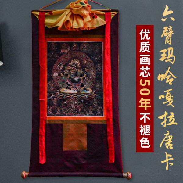藏式传统六臂玛哈嘎拉唐卡挂画西藏仿手绘家用客厅藏族装饰