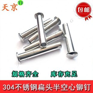 2.5 6mm 304不锈钢半空心大扁头半空心铆钉GB873扁头铆钉