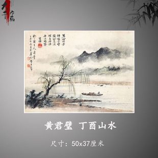 黄君璧丁酉山水中国画名画复制品微喷画心国画山水画挂画装饰画