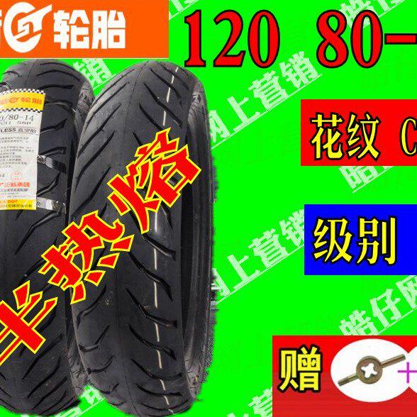 光阳摩托赛艇250/300iABS/CT250/S400 前后正新半热熔真空轮胎