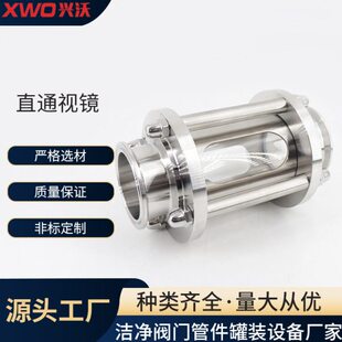 兴沃304不锈钢法兰视盅玻璃管试镜 直通视镜直流观察窗视窗