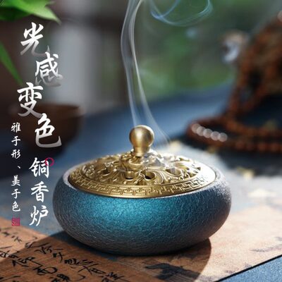 普云光感变色铜香炉家用室内熏香炉沉香檀香盘香炉创意中式香薰炉