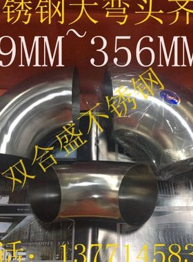 304201不锈钢90度镜面抛光装饰弯头89102114 141 159 219等大弯头