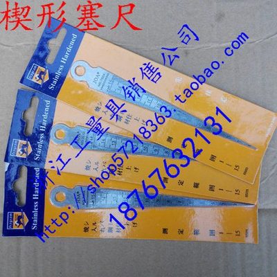 楔形塞尺锥形间隙尺锥度塞尺孔径规孔尺1-15-30-45精度0.1mm