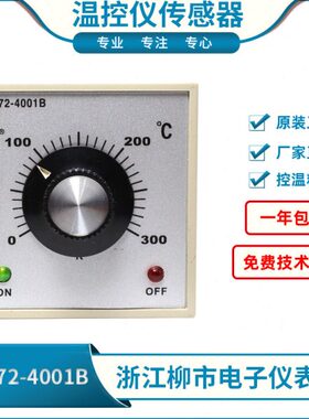 浙江柳市电子仪表厂TEL72-4001B红菱电烤箱配件底火专用温控仪