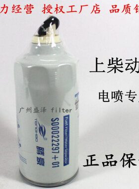 S00022297+01柴油滤芯上柴7H油水分离器R120P-PHC-A D00-305-02+A