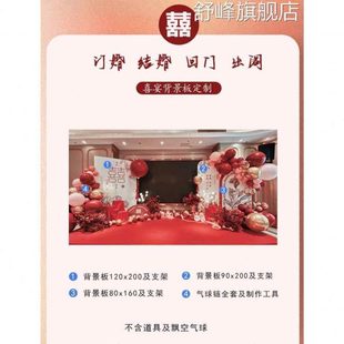 答谢宴屏幕两侧布置回门宴舞台喜庆装饰气球背景板套餐kt板定制全