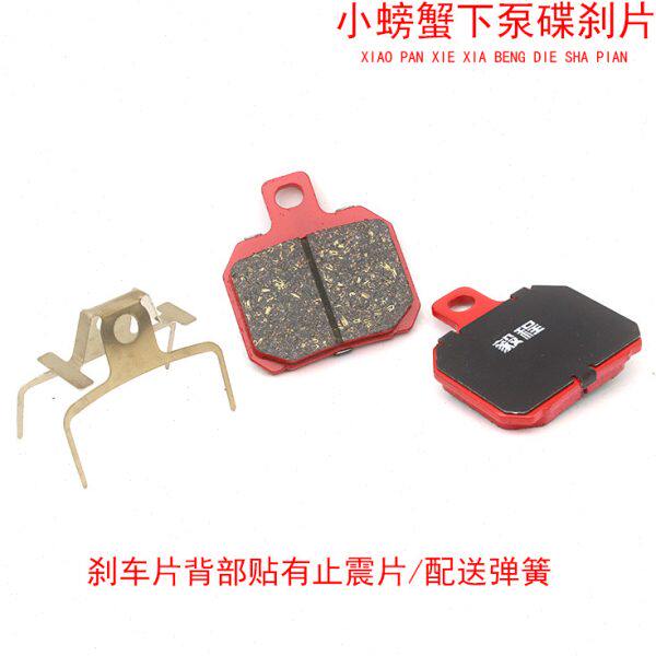 小螃蟹刹车皮电动车改装碟刹小辐射大鲍鱼卡钳陶瓷刹车片红色耐磨