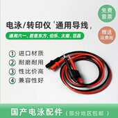 wb电泳槽线伯乐电泳槽线天能君意六一百晶电泳槽导线输出线红黑线