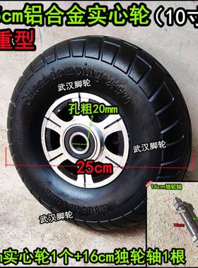 10寸/25cm实心轮350-4铝合金橡胶轮加厚实心轮橡胶轮手推车脚轮