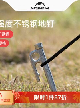 NH挪客高强度露营帐篷大型天幕地钉不锈钢户外野营配件营地钉