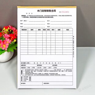 木门定制销售合同A4门业销售供货协议室内木门购销合同定货订货单