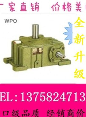 WPO WPX 70-10 15 20 25 30 40 50 60 蜗轮蜗杆 铁壳 卧式减速机