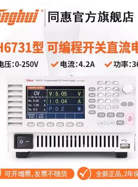 同惠TH6731 TH6732 TH6733可编程开关直流电源直流可调稳压电源