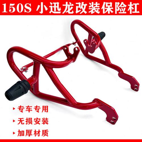 适用贝纳利小迅龙150S保险杠防摔前护杠BJ150-31货架尾架改装摩托