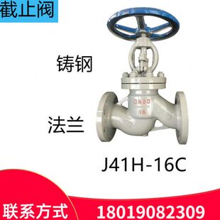 截止阀J41H-16C铸钢阀体 法兰式DN25 32 40 50 65 80 100 125高温