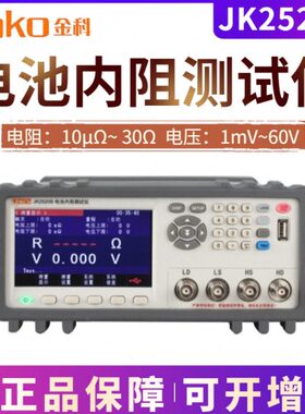 金科电池内阻测试仪JK2520B聚合物电芯电压内阻测试仪18650内阻仪