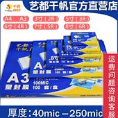 5寸6寸8寸照片过胶膜80mic 10c塑封膜 相片8丝过塑膜 千帆整箱