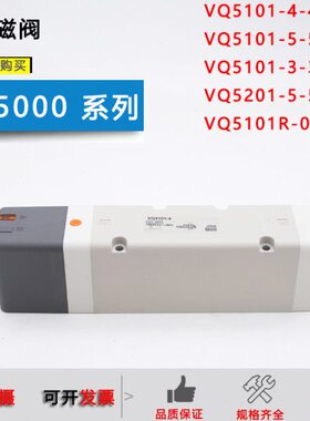 气动电磁阀VQ5101-5 4 3 51 5G1 5H -04-Q VQ5201 VQ5100 VQ5200