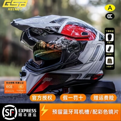 GSBXP-22双镜片越野拉力头盔