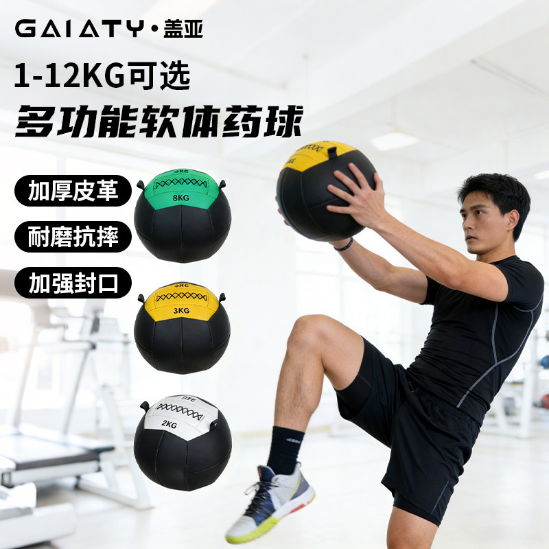 多功能软体药球1-12KG加厚皮革耐磨抗摔加强健身训练球篮球训练