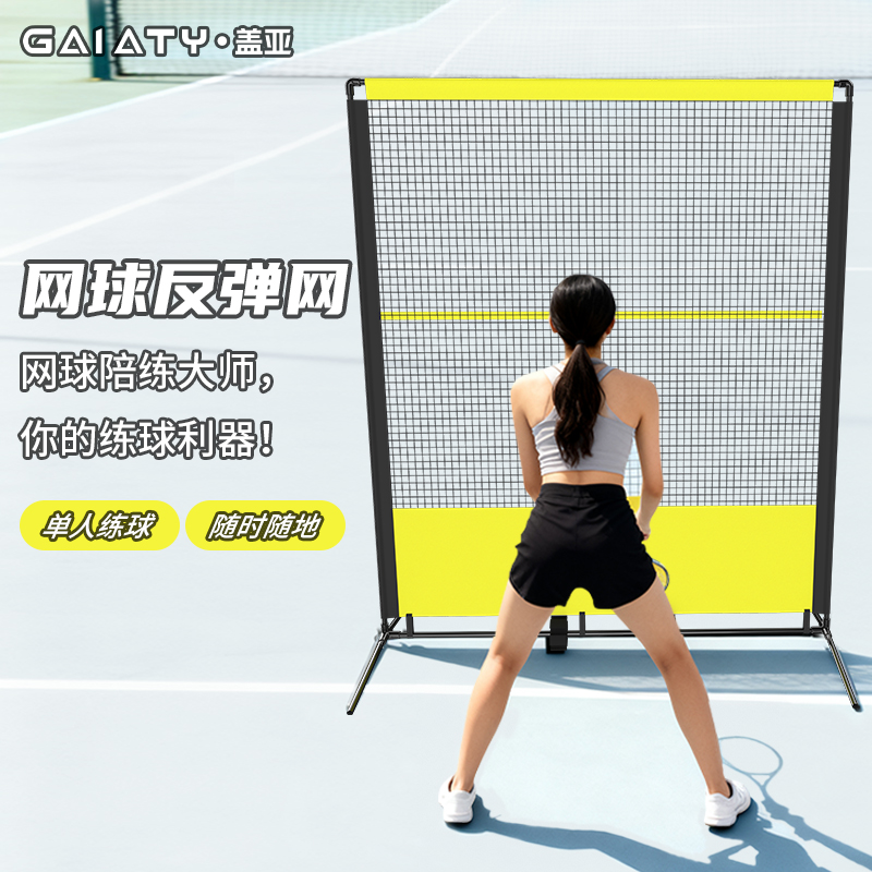 可移动网球训练反弹网
