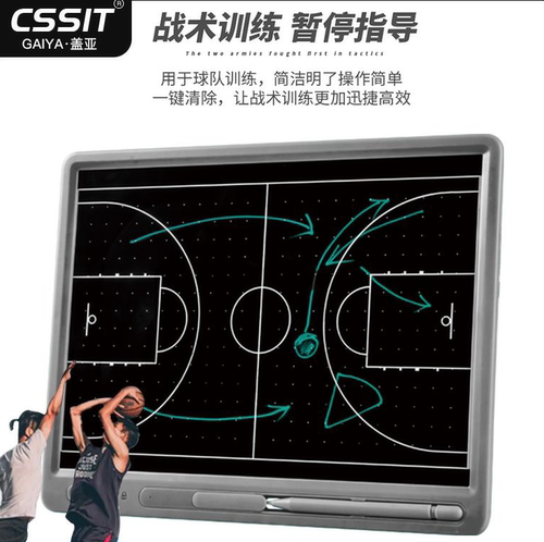 磁吸篮球足球电子战术板